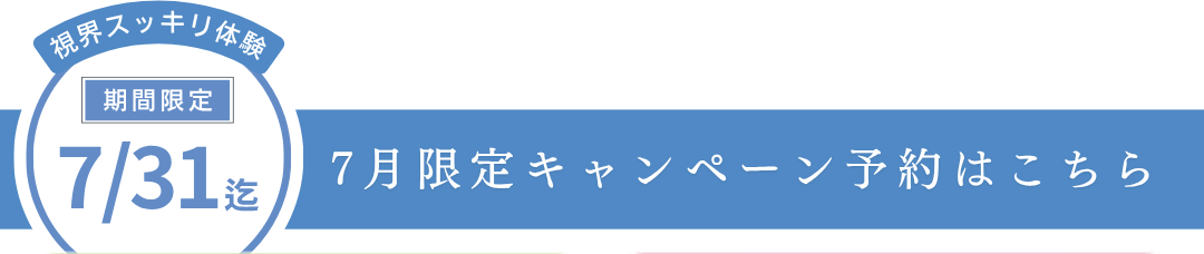 キャンペーン